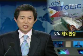 현장출동영어 토익시험 보러 필리핀 원정 취업준비생들백승우