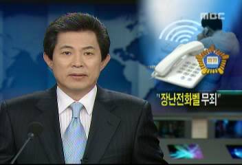 수시로 전화 걸어 신호 울리면 끊는 장난 전화벨 무죄대법원최형문