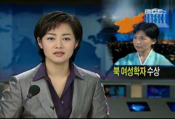 북한 생물학자인 계영순 박사 젊은 여성 과학자상 수상황헌