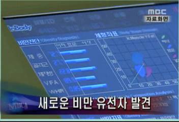 새로운 비만 유전자 발견김주하