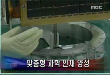 과학기술부 맞춤형 과학 인재 양성김주하