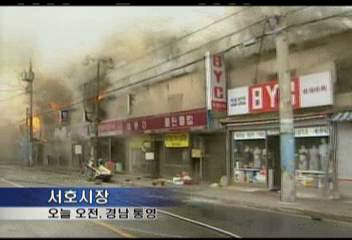 일본지진통영 서호시장 상가건물 지진 여파로 화재장원일