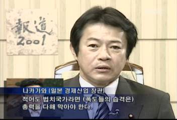 나카가와(일본 경제산업 장관)인터뷰