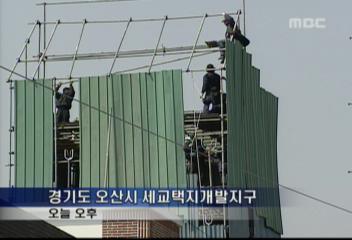 경기도 오산 세교택지 철거 반대 주민 옥상에서 이틀째 농성백승우