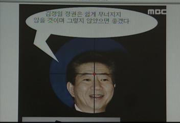 인터넷 매체 독립신문에 실린 노무현대통령 저격 패러디 파문문소현