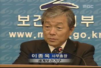 이종욱(세계보건기구 사무총장)기자회견