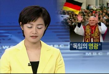 교황선출새 교황 베네딕토 16세의 고국 독일 축제 분위기임태성