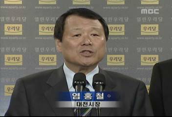 염홍철 대전시장 발언