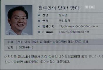 정두언 의원 한나라당은 차떼기 정당 아니다 발언 관련 파문김희웅