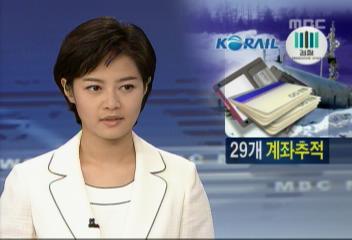 검찰 철도청 러시아 유전개발 사업 의혹 관련 29개 계좌추적최형문