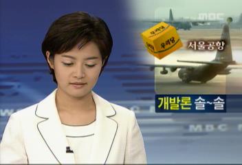 정부 서울공항 개발 단호하게 부인해도 개발론 이전설 계속박장호