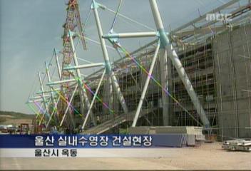 10월 전국체전 대비 건립 되고있는 울산 실내수영장 붕괴 위험한창완