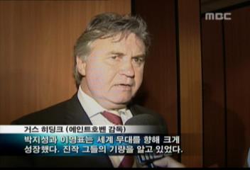 거스 히딩크 (에인트호벤 감독) 인터뷰