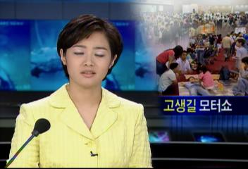 경기도 일산의 국제전시장 킨텍스 국제모터쇼 관람객들 고생조효정