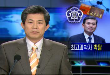 정부 황우석 교수에게 부여한 최고 과학자 지위 및 모든 공직 박탈이용마