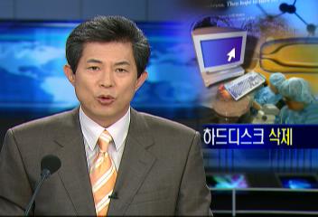 서울대 조사위 황우석 교수 본격적인 조사 전에 연구팀 하드디스크 삭제윤효정