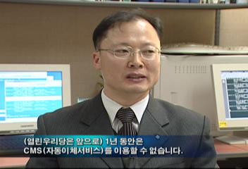 금융결제원 열린우리당 당비 납부 계좌이체 전면 중단이재훈