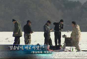 데스크영상얼음낚시 바로 이 맛박동혁
