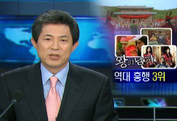 영화왕의 남자 개봉 34일만에 전국 820만명 흥행순위 현재 3위엄기영