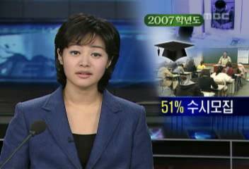 대학들이 발표한 2007학년도 입시계획 51 수시모집 선발 등김수정
