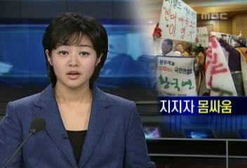 대구 경북대병원 황우석 교수 지지자들 병원 직원들과  몸싸움도성진