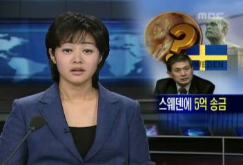 황우석 교수팀 노벨의학상 선정하는 스웨덴 연구소 5억 송금 논란김필국