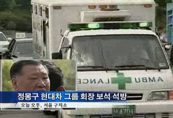정몽구 현대차 그룹 회장 구속 두달만에 보석으로 석방최형문