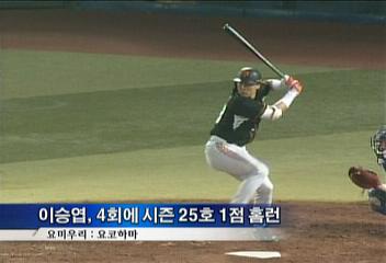 일본 프로야구 요미우리 이승엽 시즌 25호 홈런으로 단독선두김종경