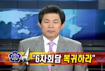 정부 북한 미사일 발사 강행에 강한 유감6자회담 복귀 촉구여홍규