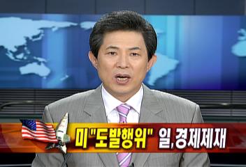 미국 백악관 성명 북한의 미사일 발사는 도발이며 협박권재홍