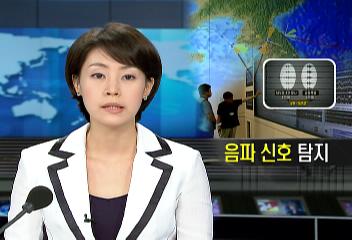 공중음파관측소 북한 미사일 발사되면서 발생된 음파 탐지최기웅