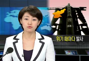 북한 미사일 위기 때마다 발사한 사례남상호