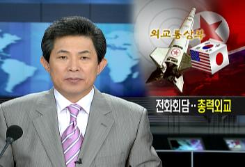 정부 북한 미사일 발사 직후 외교채널 동원 관련국과 총력외교김대경