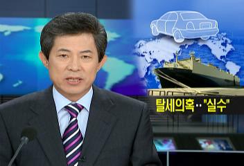 자동차 저가 수출기록 가능성고의 축소신고탈세의혹실수 등박상권