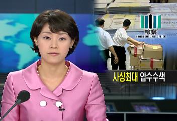 검찰 19개 경품용 상품권 발행업체 19곳 전격 압수수색박찬정