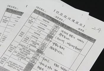 검찰 인증심사 채점표 조작 관련 수사이해인