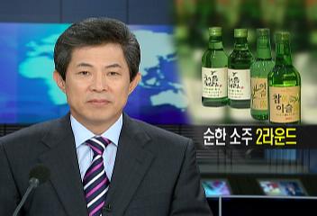 진로 소주 20도 미만의 참이슬 프레쉬 출시김병헌