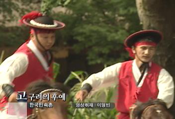 데스크영상고구려의 후예한국민속촌이형빈