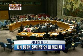 미국 UN통한 전면적인 대북제재북한에 대한 선제 군사 공격오상우