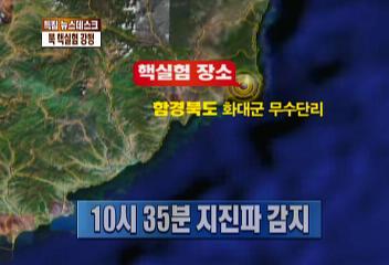 함경북도 화대군 무수단리 오전 10시 35분 지진파 감지연보흠
