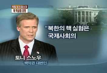 백악관 북한 핵실험은 미국 요구 거부한 도발행위이진숙