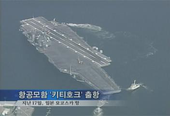 미국일본 북한 선박 검색 위해 한반도 주변 수역 나눠 맡기로황외진