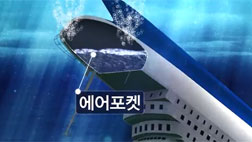 뱃머리 수면에서 10m 더 내려갔다에어포켓 줄어드나