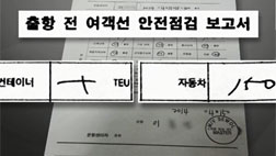 화물 기준 스스로 어기고 스스로 감독"고양이에게 생선을"