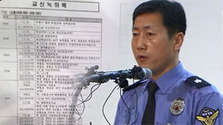 뒤늦은 교신 내용 공개 왜여러가지 의문점 