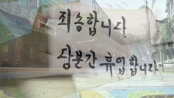 비통에 잠긴 도시"다 엄마들 마음" 안산 전체 침통