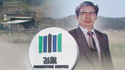 단독 유병언 부동산 차명매입 계획서"재난은닉 치밀히 계획"