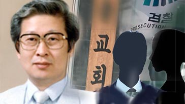 유병언 전 회장 측근 "보복 두렵다" 진술 꺼려