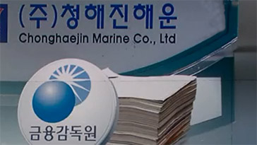 단독 청해진해운 분식회계 정황법인세 안 내려 회계 조작