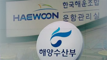 단독 해운조합 면세유 공급권 몰아주기 의혹